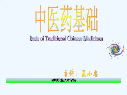 中医药学概论