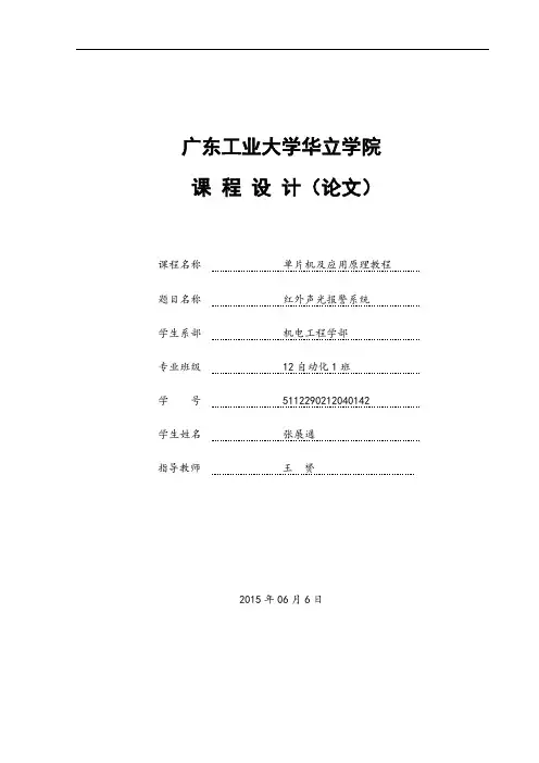 单片机课程设计报警器