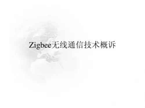 Zigbee无线通信技术分析讲解1