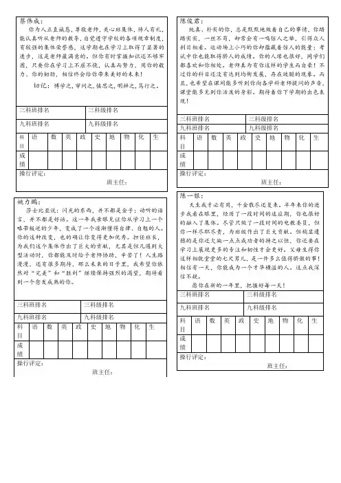 学生期末手册评语