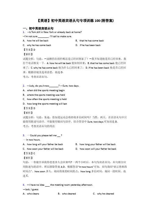【英语】初中英语宾语从句专项训练100(附答案)