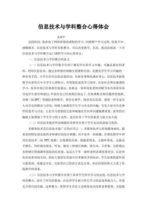 (完整版)信息技术与学科整合心得体会