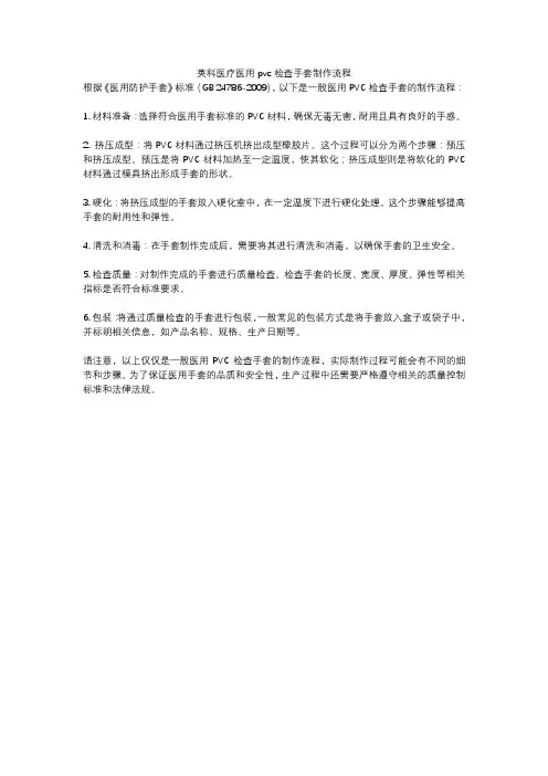 英科医疗医用pvc检查手套制作流程