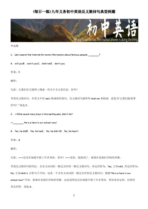九年义务初中英语反义疑问句典型例题