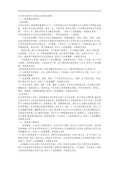 女生青春期健康教育讲座