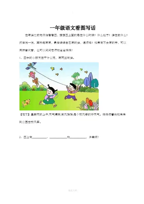 一年级语文看图写话(最全整理版)