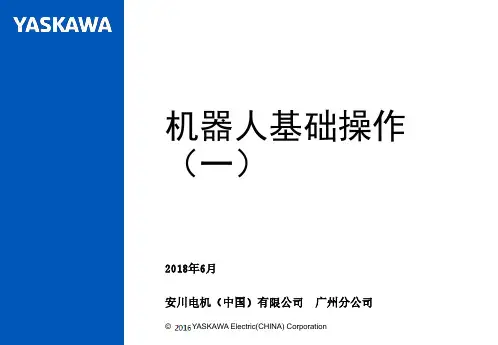 安川基础操作培训(YRC1000)