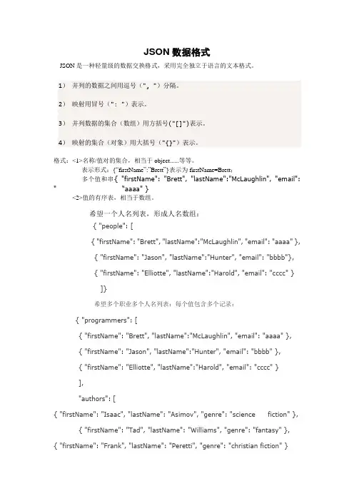 JSON数据格式