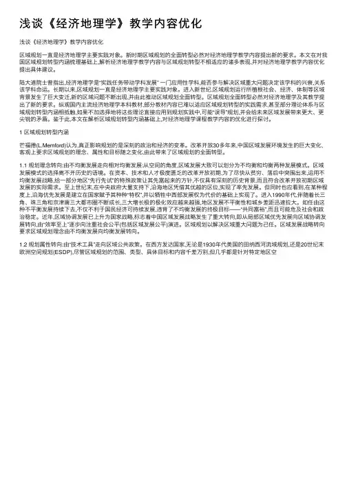 浅谈《经济地理学》教学内容优化