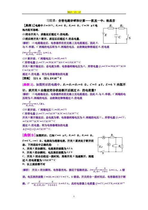 含容电路分析和计算--杨昌芬