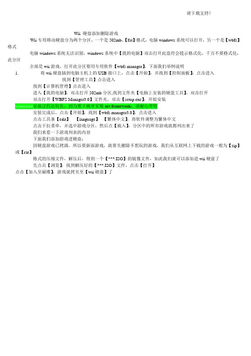 Wii硬盘添加删除游戏