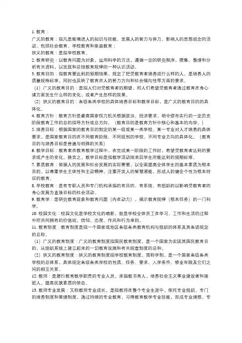 教育学48个常考名词解释汇总