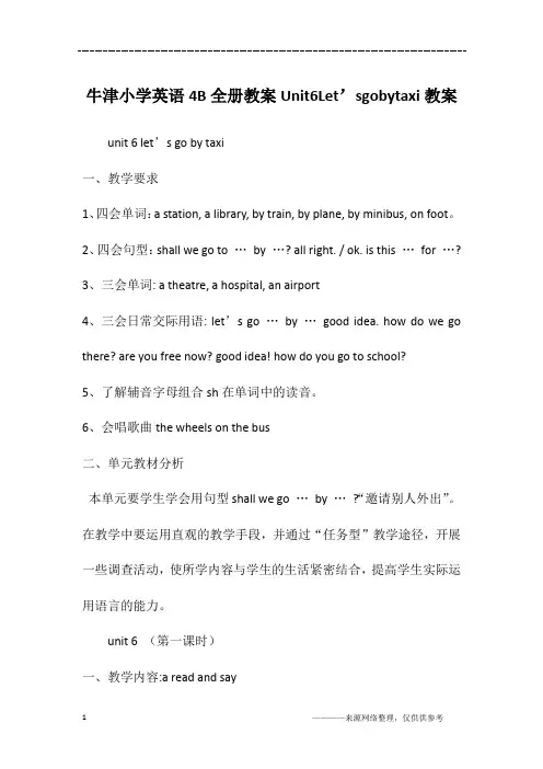 牛津小学英语4B全册教案Unit6Let’sgobytaxi教案