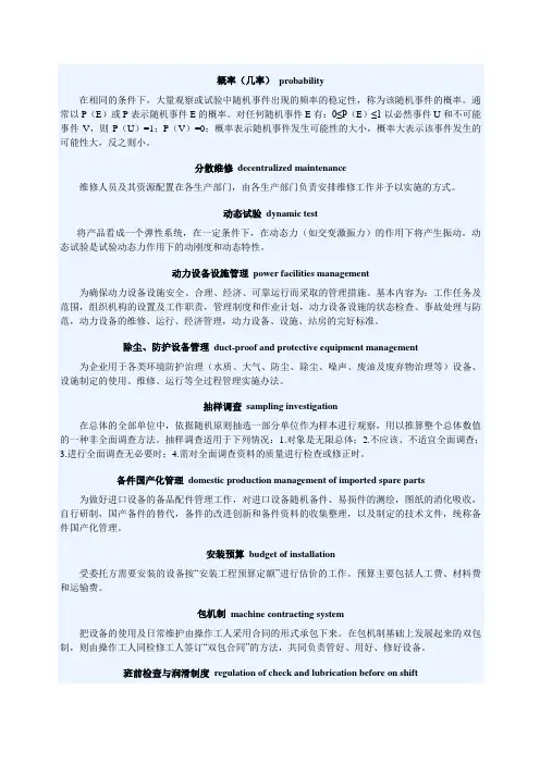 设备管理专业术语