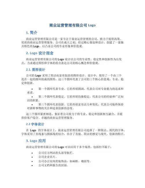 商业运营管理有限公司logo