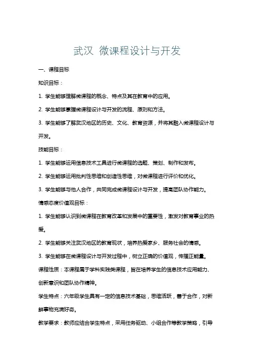 武汉微课程设计与开发