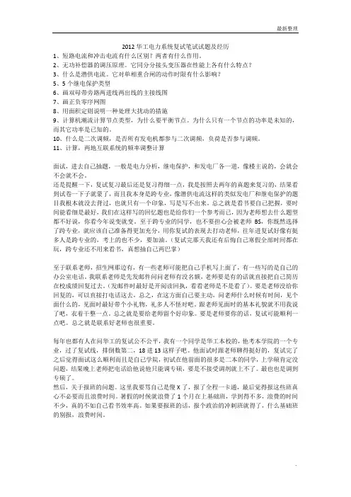 5……2012华南理工大学电力系统及其自动化研究生考试复试笔试1页