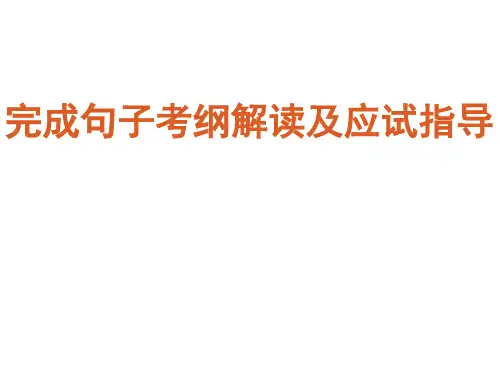高中英语完成句子的解题技巧