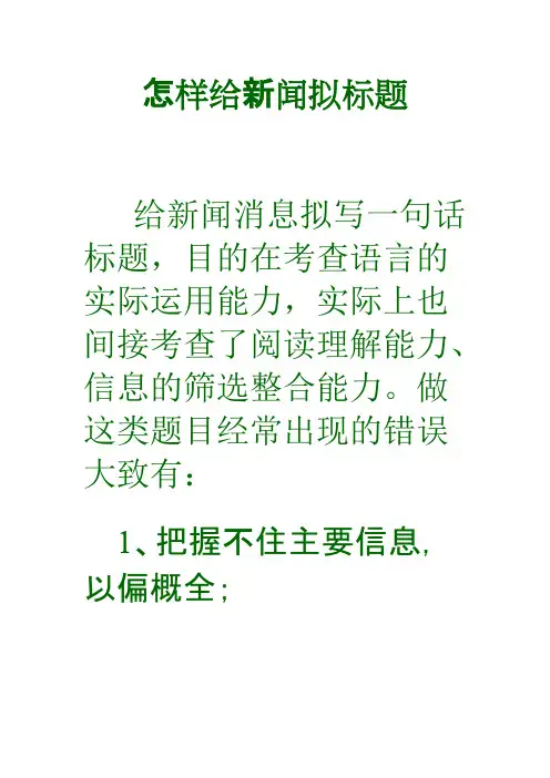 给下列新闻拟定标题