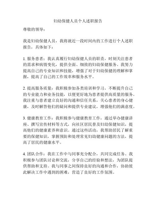 妇幼保健人员个人述职报告