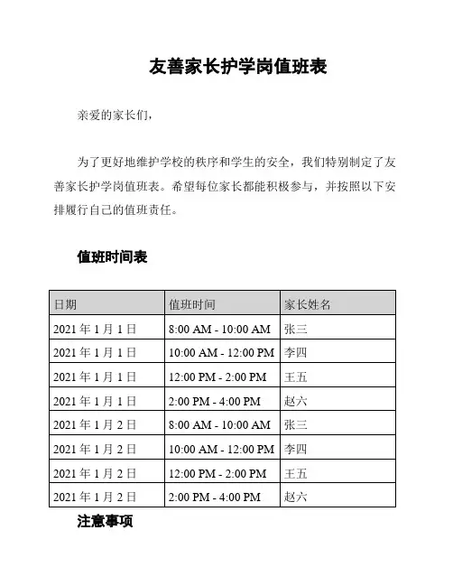 友善家长护学岗值班表