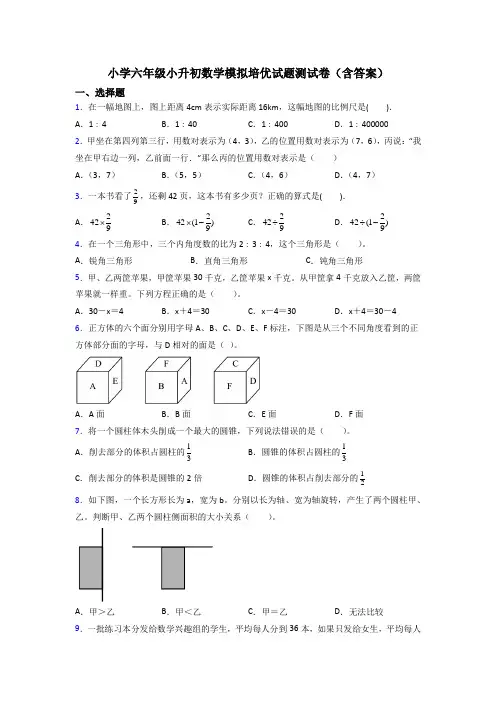 小学六年级小升初数学模拟培优试题测试卷(含答案)