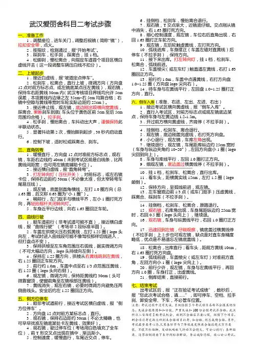 190818武汉爱丽舍科目二考试步骤-加评判标准解读图片