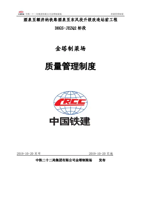 质量管理制度 