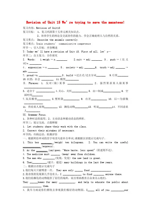 最新-九年级英语上册 Unit 15《We’re trying to save