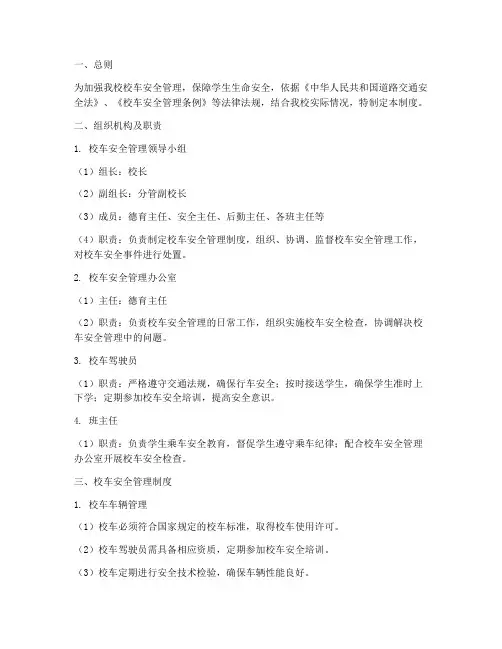 校车安全管理制度包括