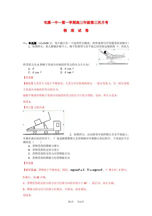 高三物理第三次月考试题新人教版