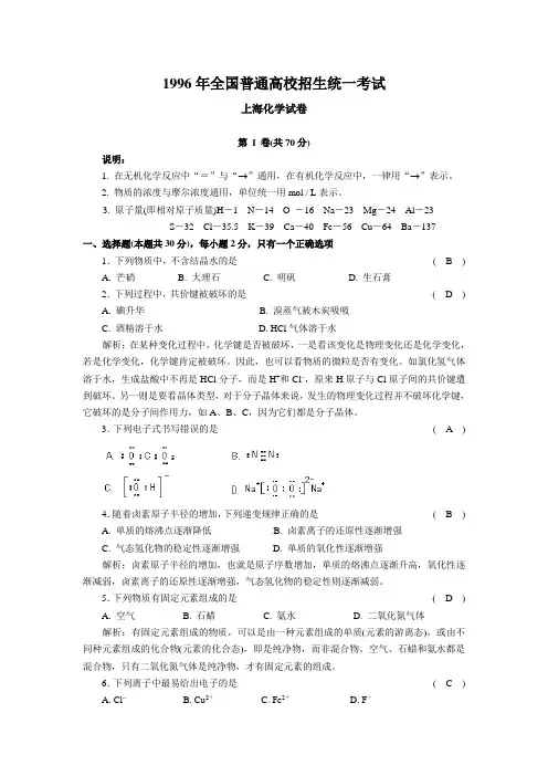 1996年上海化学高考试题及答案