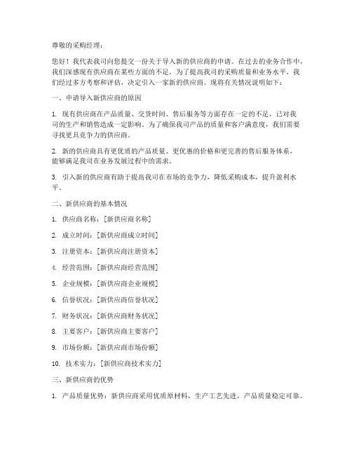 导入新的供应商申请书模板