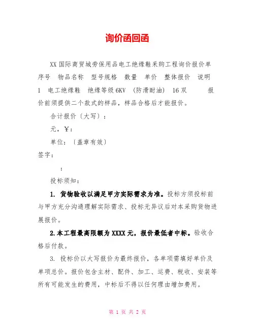 询价函回函