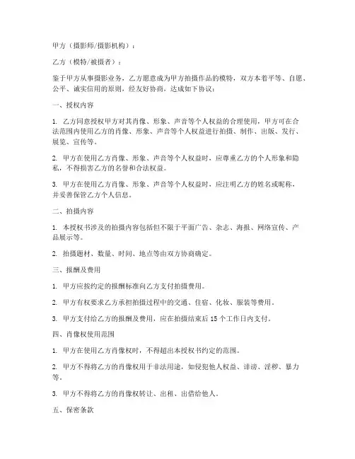 摄影模特授权书