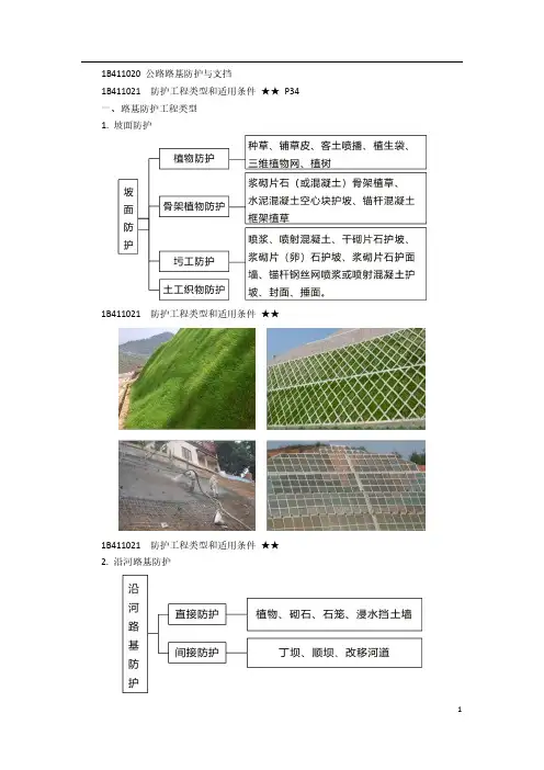 一建【公路】精讲讲义(8)公路路基防护与支挡