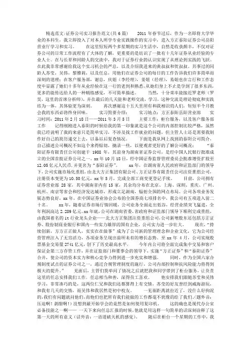 证券公司实习报告范文(共6篇)