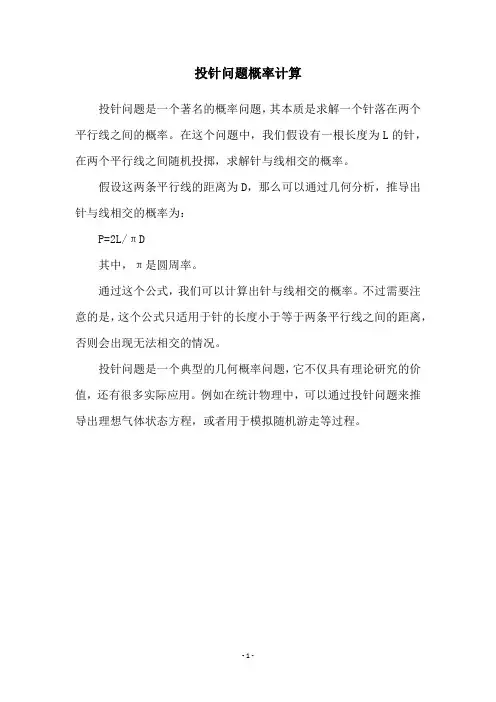 投针问题概率计算