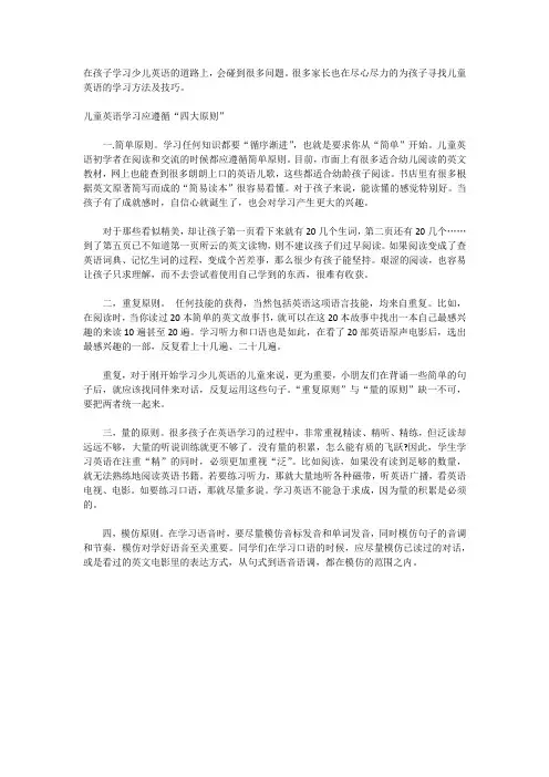 儿童英语学习应遵循“四大原则”
