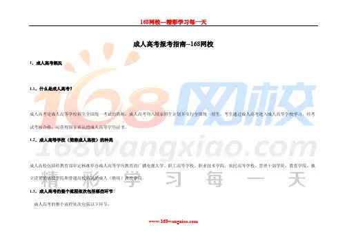 成人高考报考指南--168网校