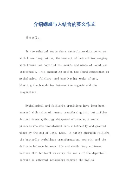 介绍蝴蝶与人结合的英文作文