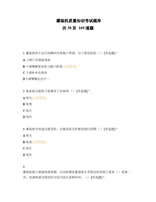灌装机质量知识考试题库