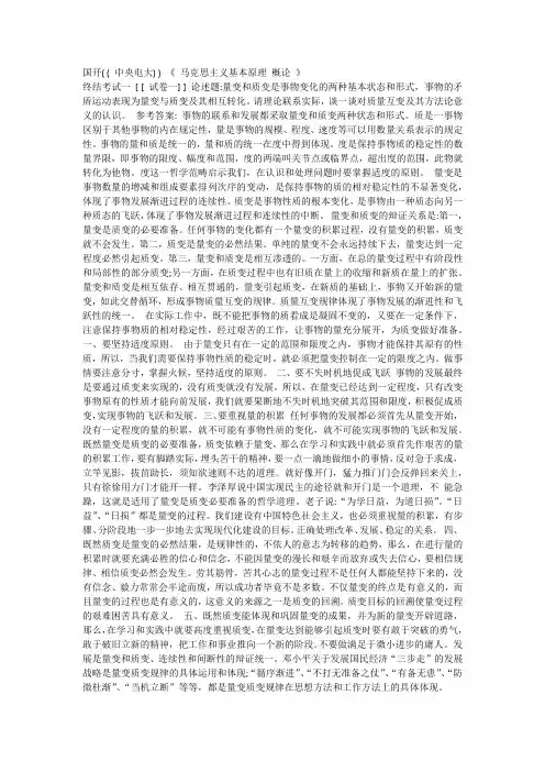 终结性考试《马克思主义原理》