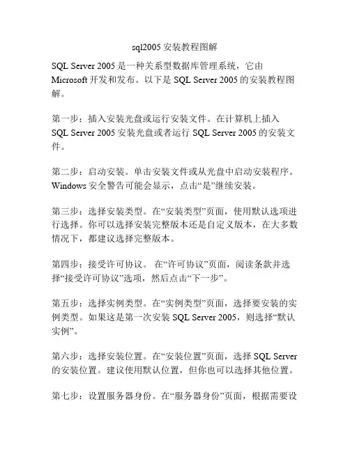 sql2005安装教程图解