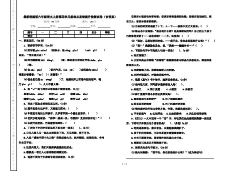 最新统编版六年级语文上册第四单元重难点易错提升检测试卷(含答案)