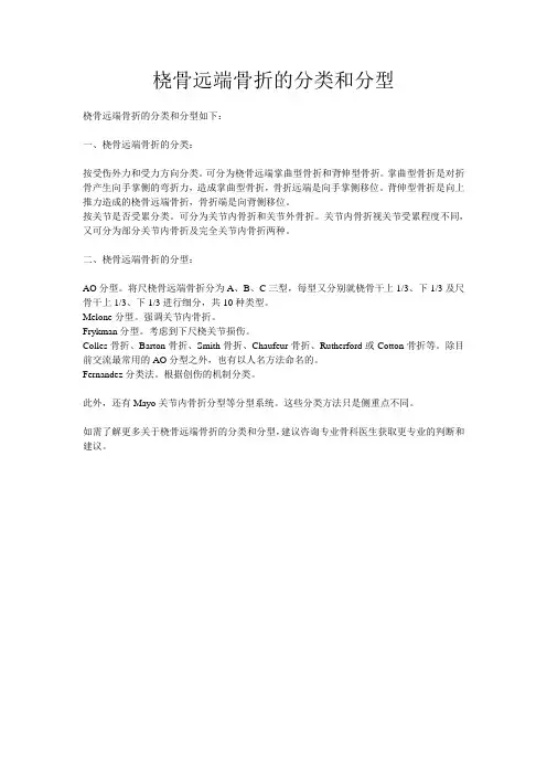 桡骨远端骨折的分类和分型