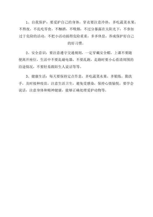 五年级下册生活常识