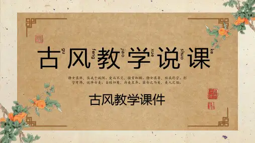 淡雅书香中国风教学课件PPT通用模板