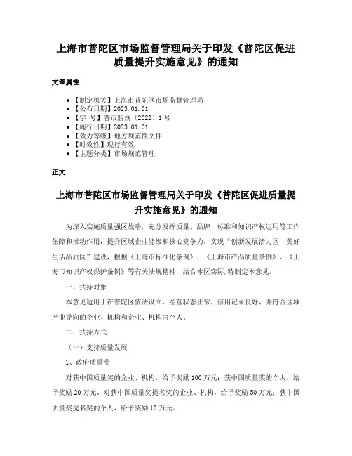 上海市普陀区市场监督管理局关于印发《普陀区促进质量提升实施意见》的通知