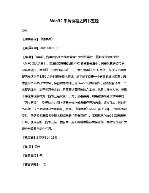 Win32系统编程之四书五经